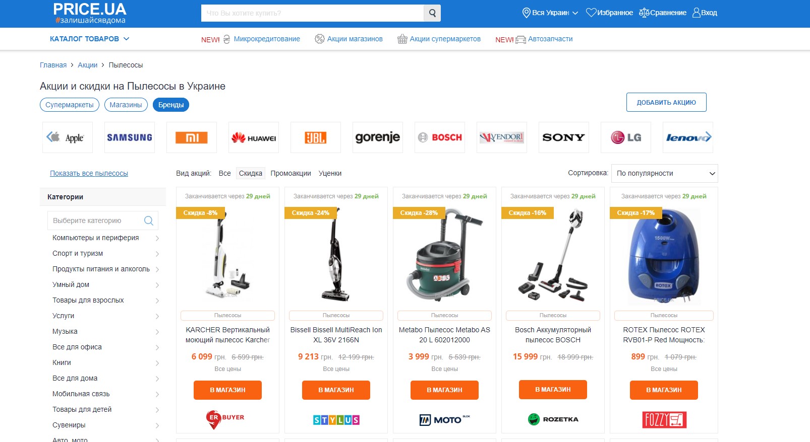 Что подбирают украинцы: топ-5 пылесосов на BlackFriday 2020